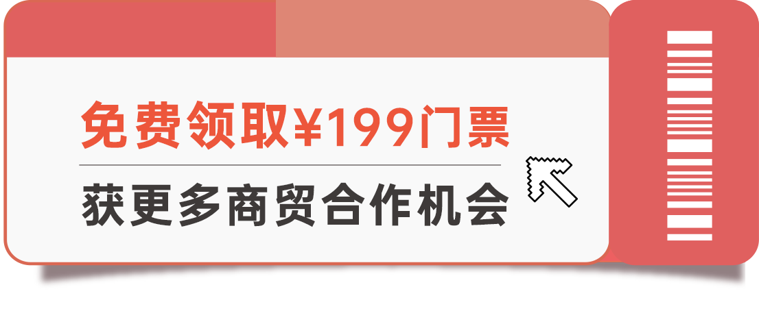 免費領(lǐng)取￥199門票