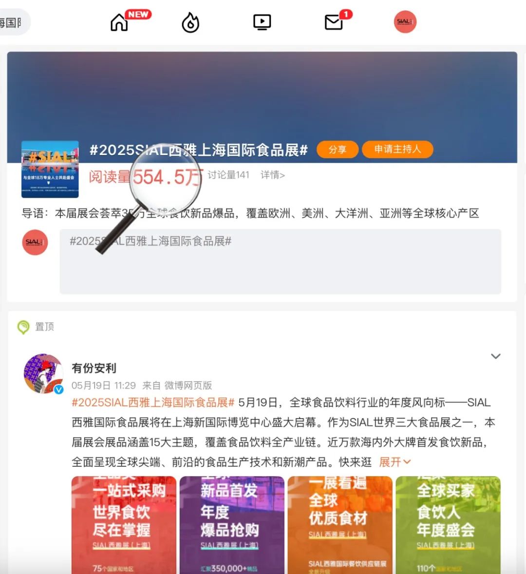 SIAL西雅國(guó)際食品展