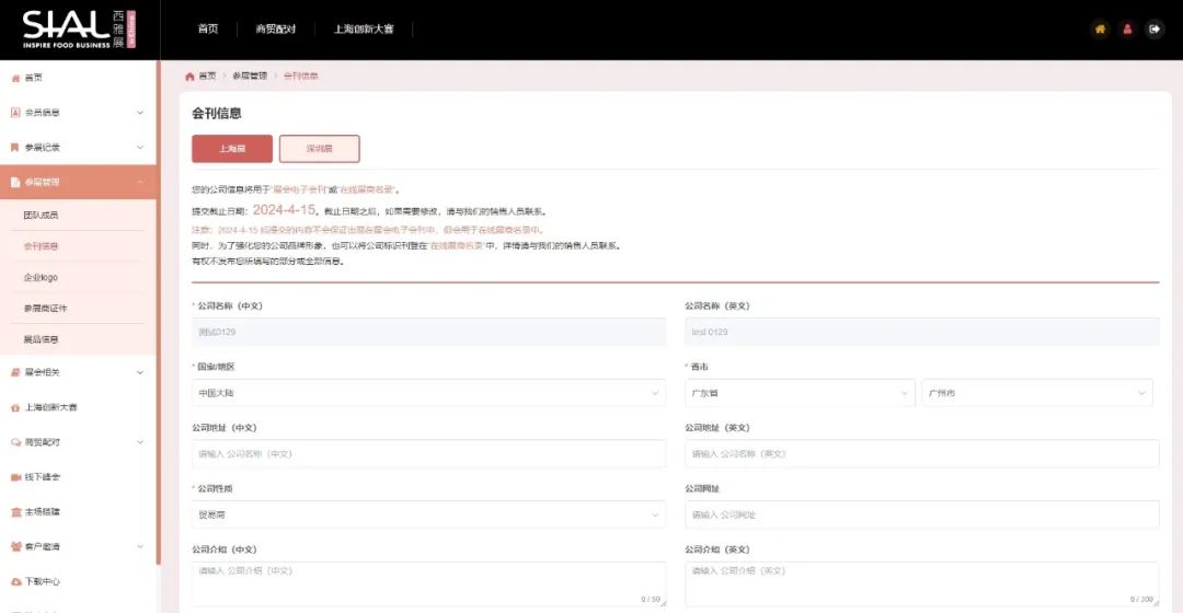 會(huì)刊信息