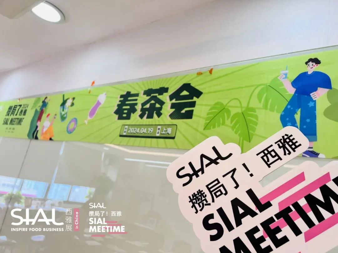 SIAL Meetime 攢局了！西雅