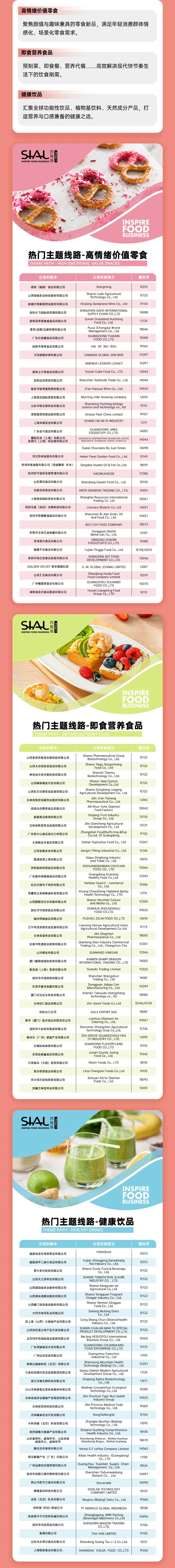 SIAL西雅國(guó)際食品展
