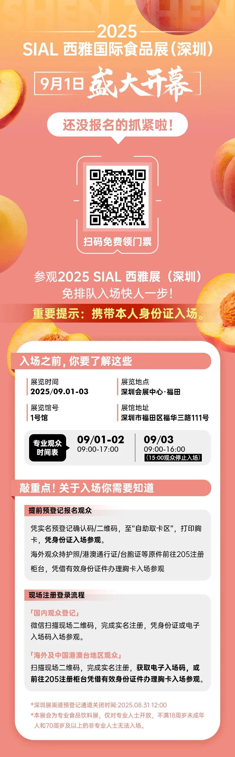 SIAL西雅國(guó)際食品展